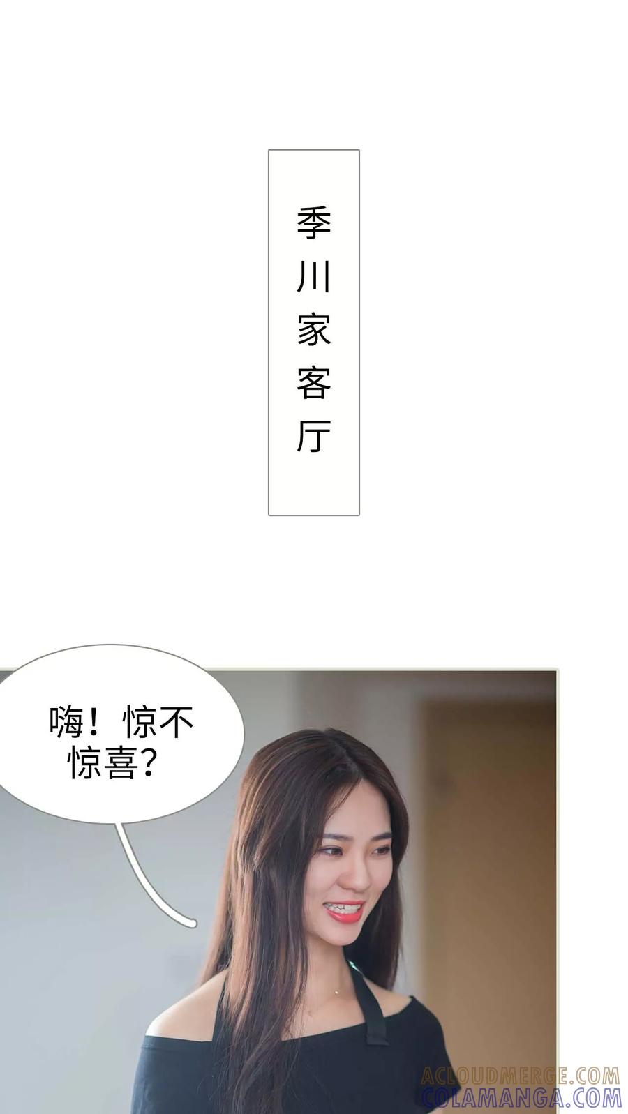 《既见君子，何必矜持》第27话 第7页