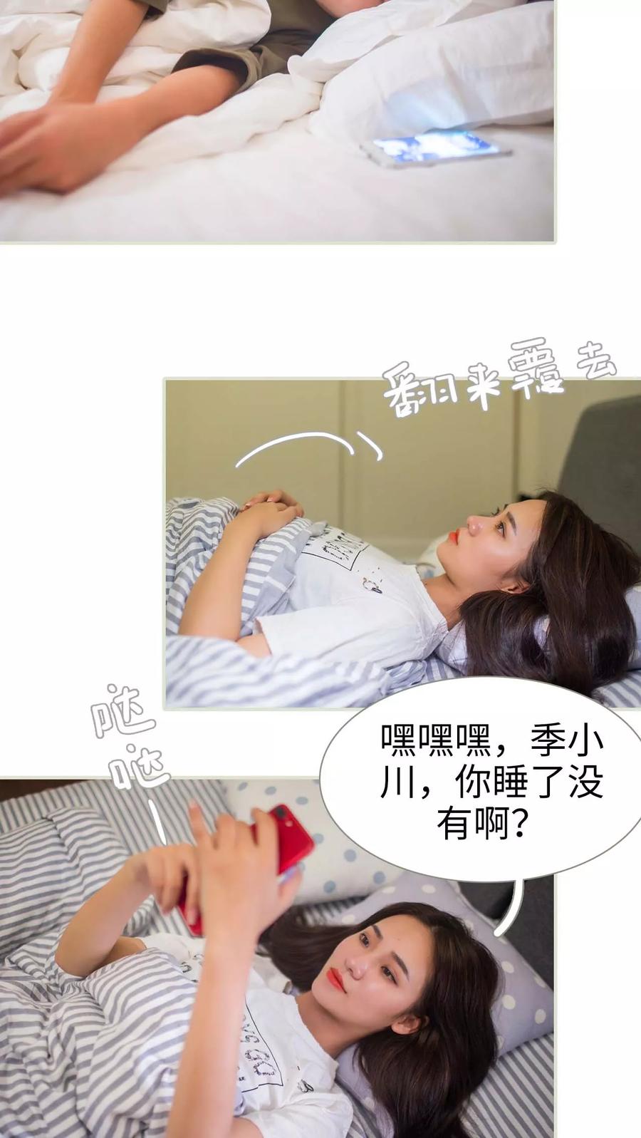 《既见君子，何必矜持》第27话 第2页