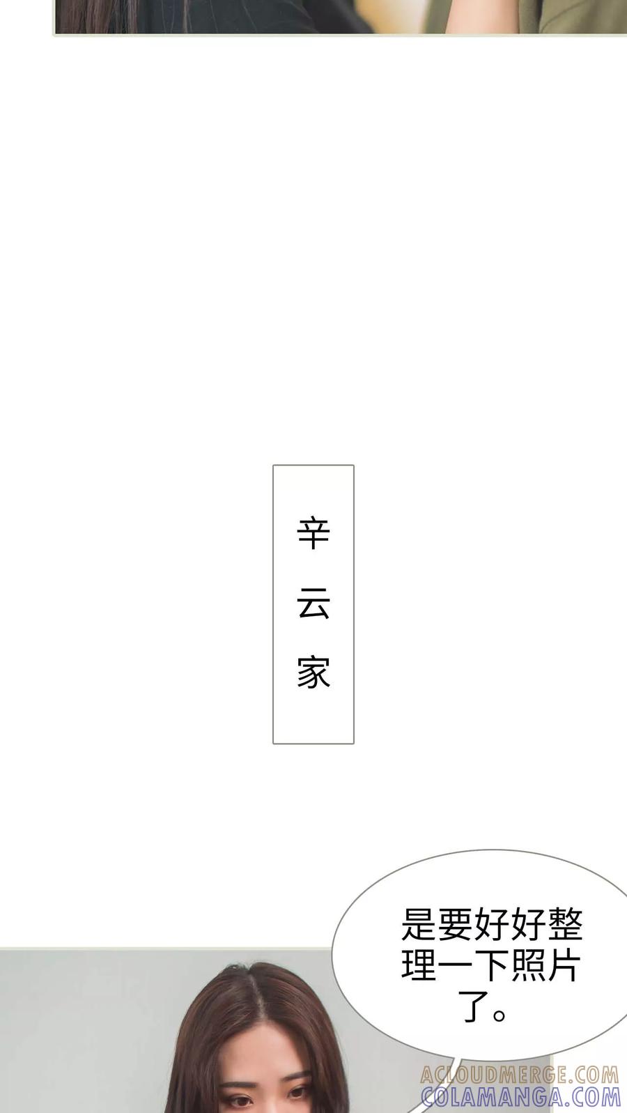 《既见君子，何必矜持》第28话 第5页