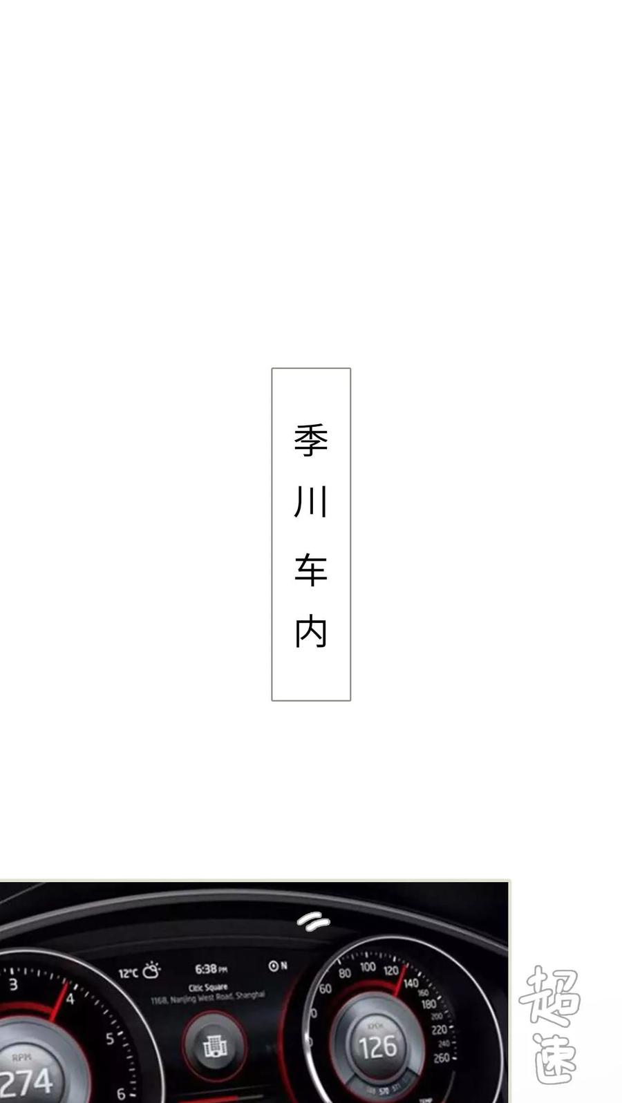 《既见君子，何必矜持》第29话 第8页