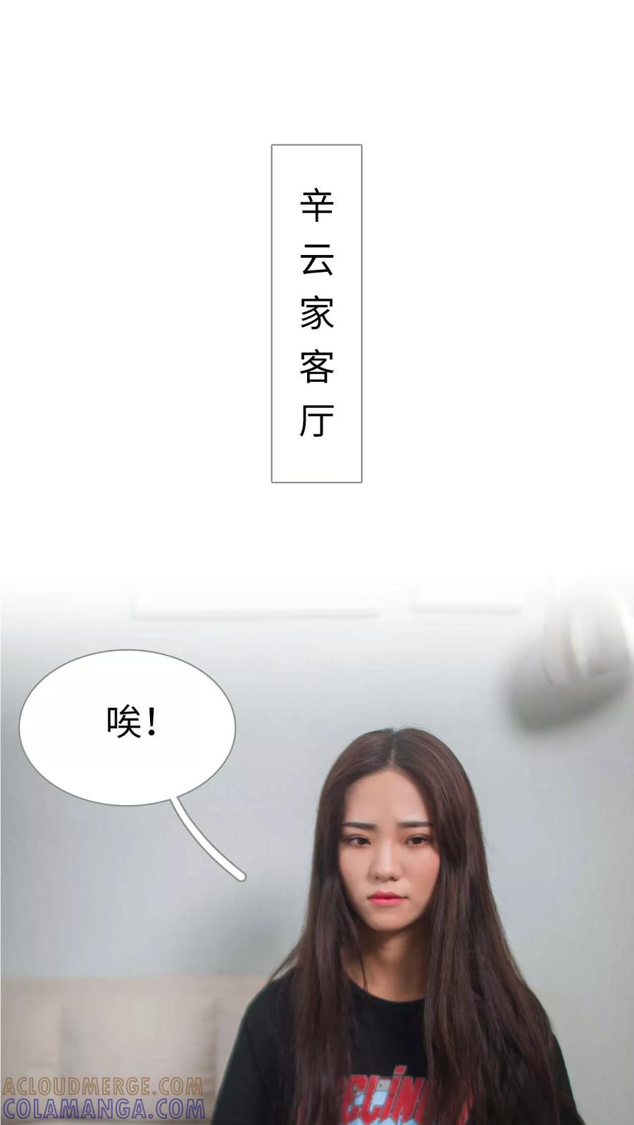 《既见君子，何必矜持》第29话 第13页