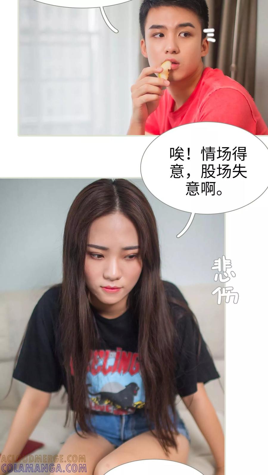 《既见君子，何必矜持》第29话 第15页