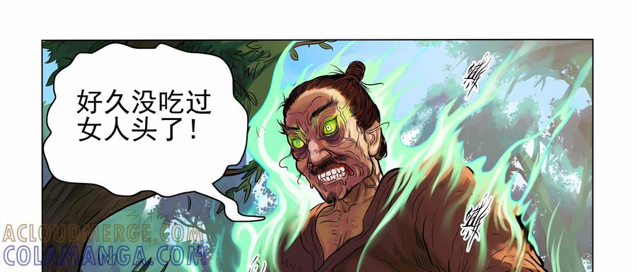 《无妖无魔》第3话：勇斗嗜头妖 第17页