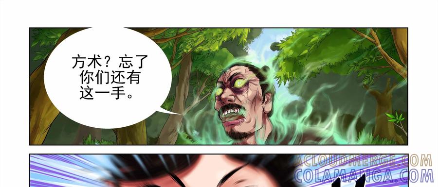 《无妖无魔》第3话：勇斗嗜头妖 第41页