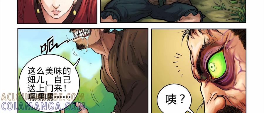《无妖无魔》第3话：勇斗嗜头妖 第35页
