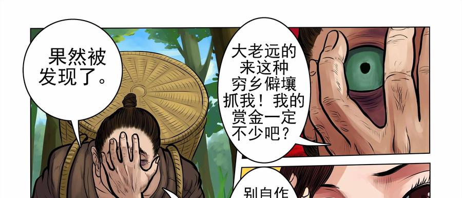 《无妖无魔》第3话：勇斗嗜头妖 第12页