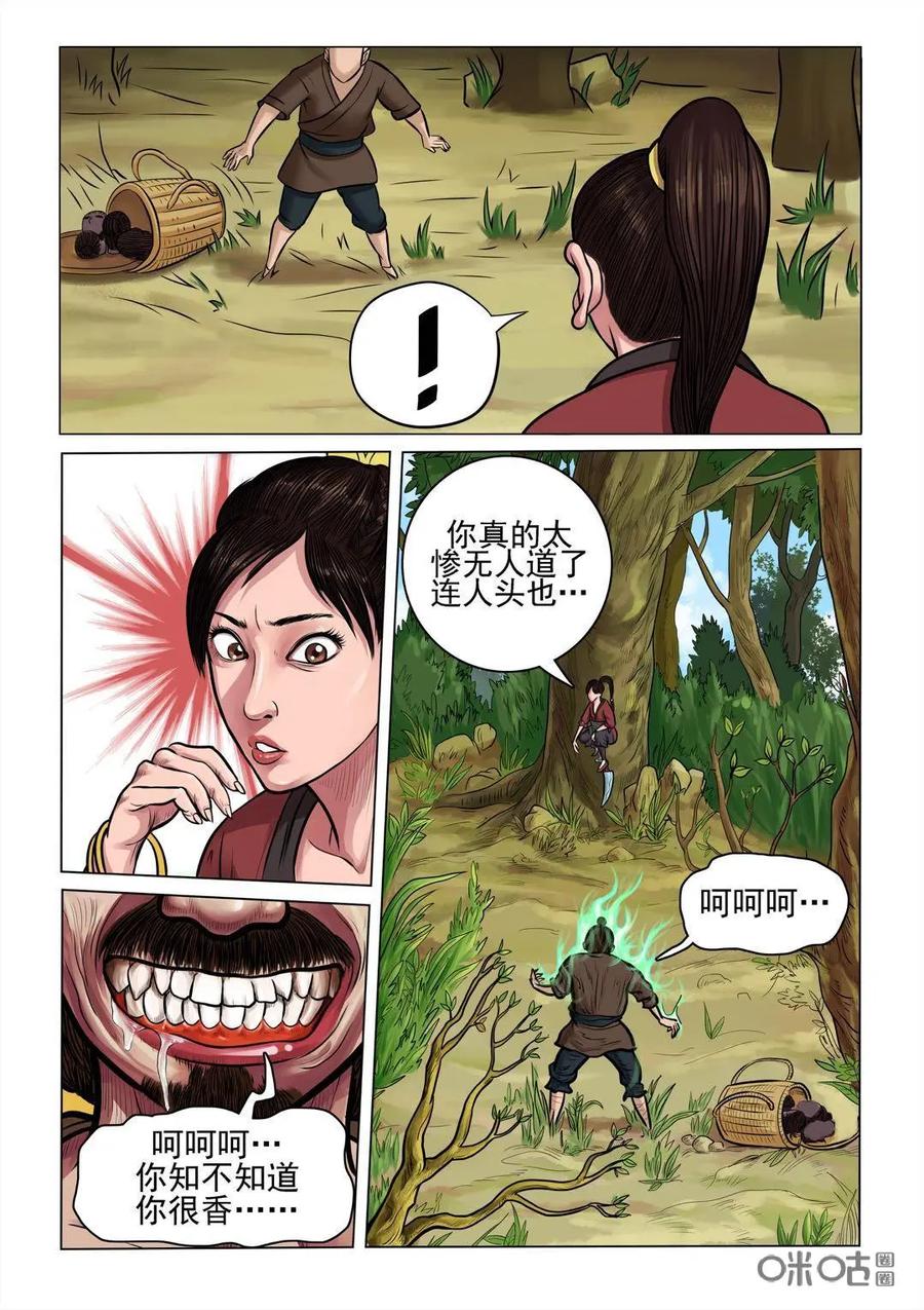 《无妖无魔》第3话：勇斗嗜头妖 第16页