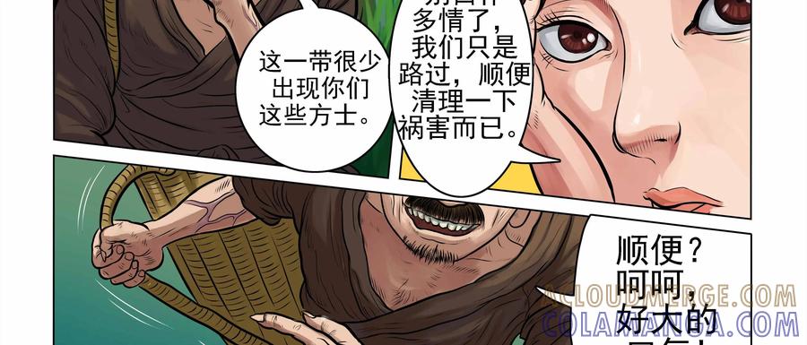 《无妖无魔》第3话：勇斗嗜头妖 第13页