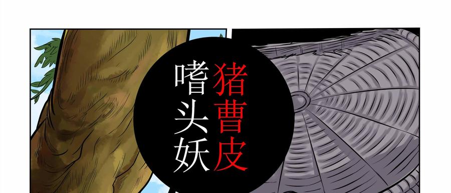 《无妖无魔》第3话：勇斗嗜头妖 第8页