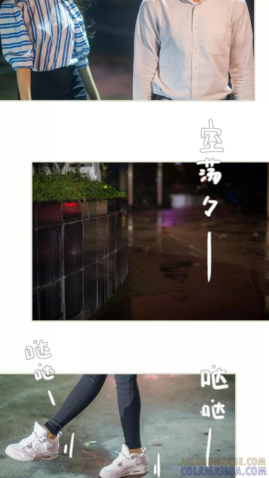 《既见君子，何必矜持》第30话 第3页