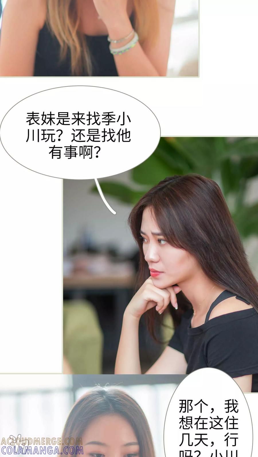 《既见君子，何必矜持》第31话 第11页