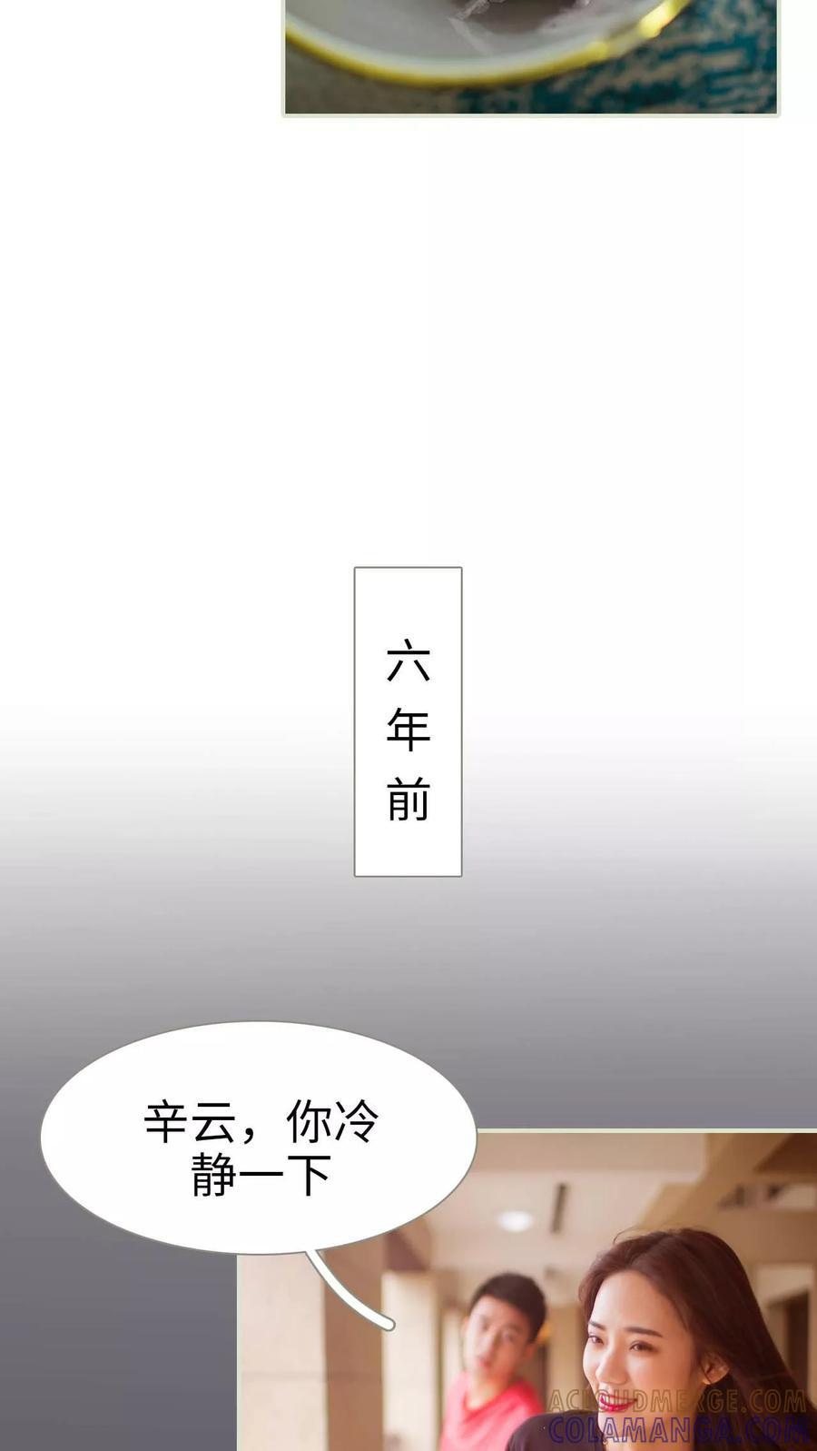 《既见君子，何必矜持》第33话 第3页