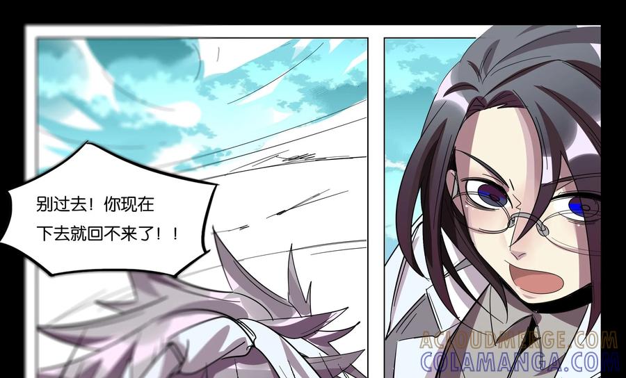 《御能王》第33话：逃亡危机III 第29页