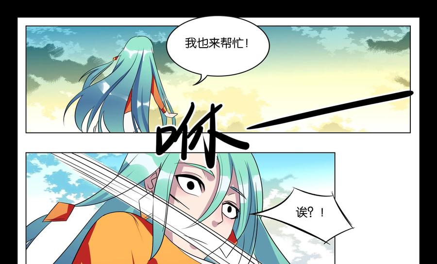 《御能王》第33话：逃亡危机III 第14页