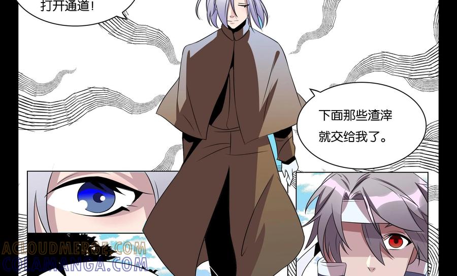 《御能王》第33话：逃亡危机III 第21页