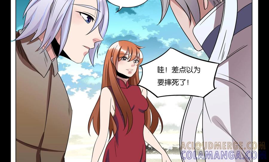 《御能王》第33话：逃亡危机III 第9页