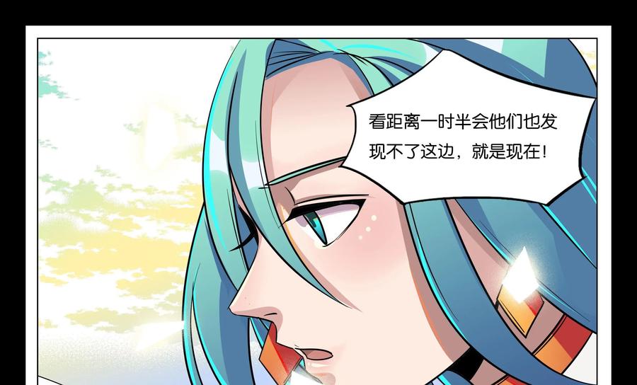 《御能王》第33话：逃亡危机III 第2页