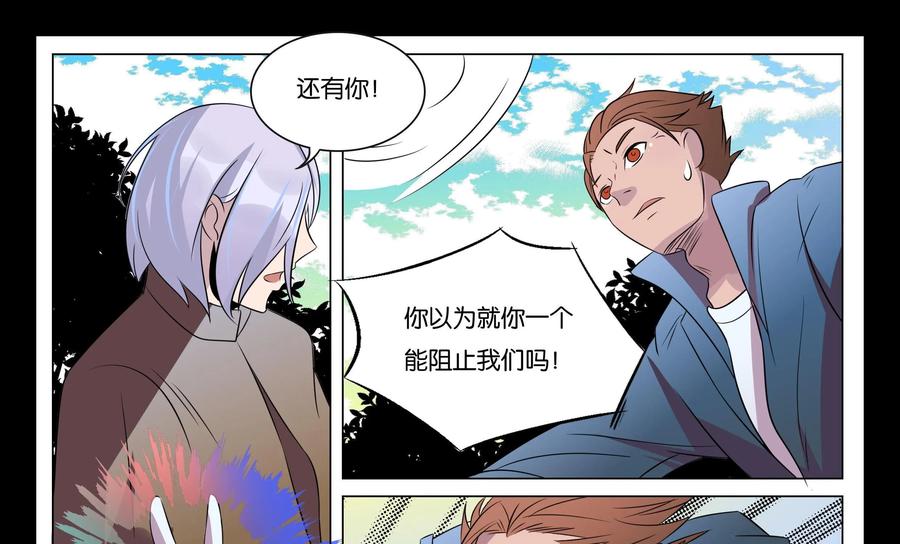 《御能王》第33话：逃亡危机III 第26页