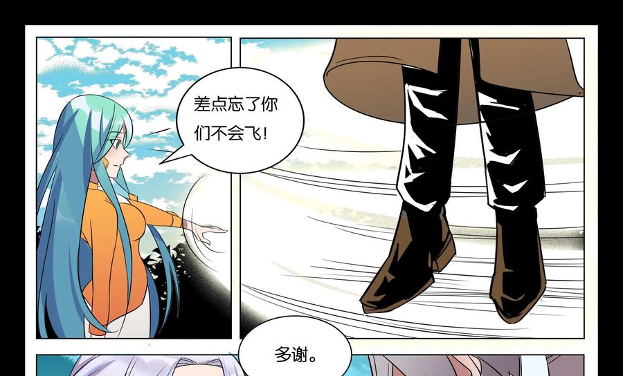 《御能王》第33话：逃亡危机III 第8页