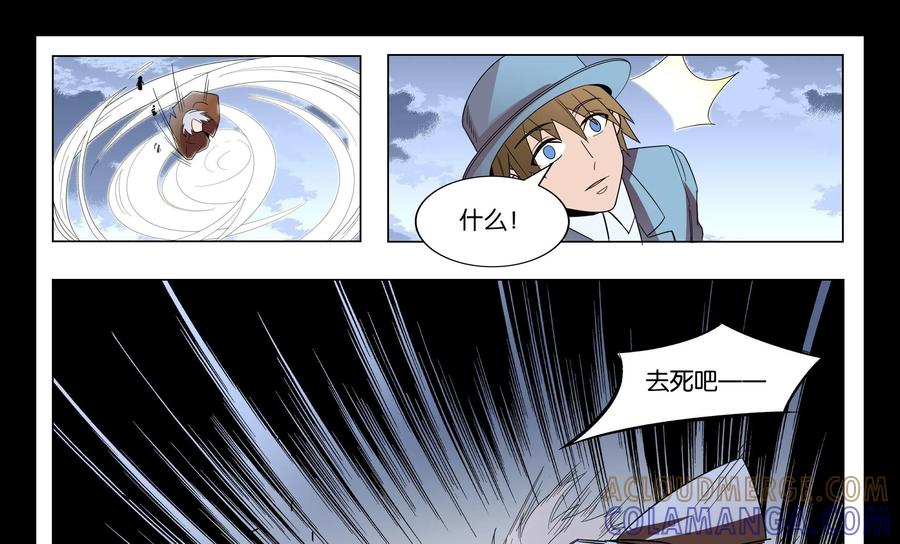 《御能王》第33话：逃亡危机III 第23页