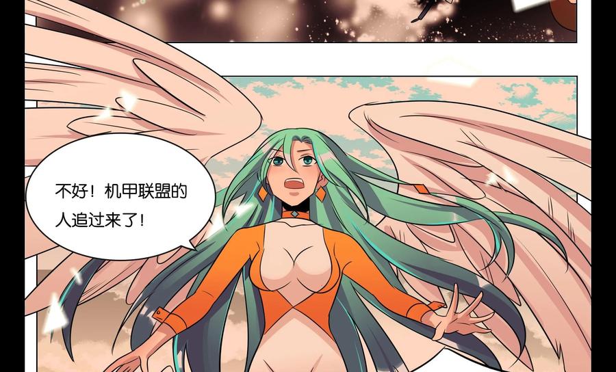 《御能王》第34话：终于脱困 第6页