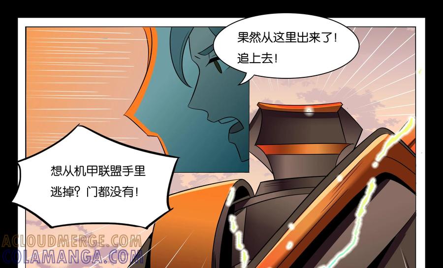 《御能王》第34话：终于脱困 第11页