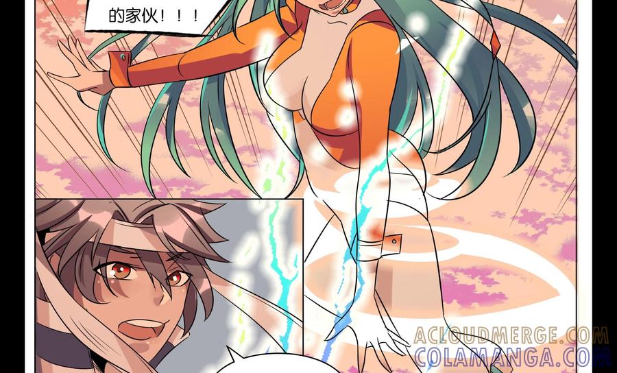 《御能王》第34话：终于脱困 第15页