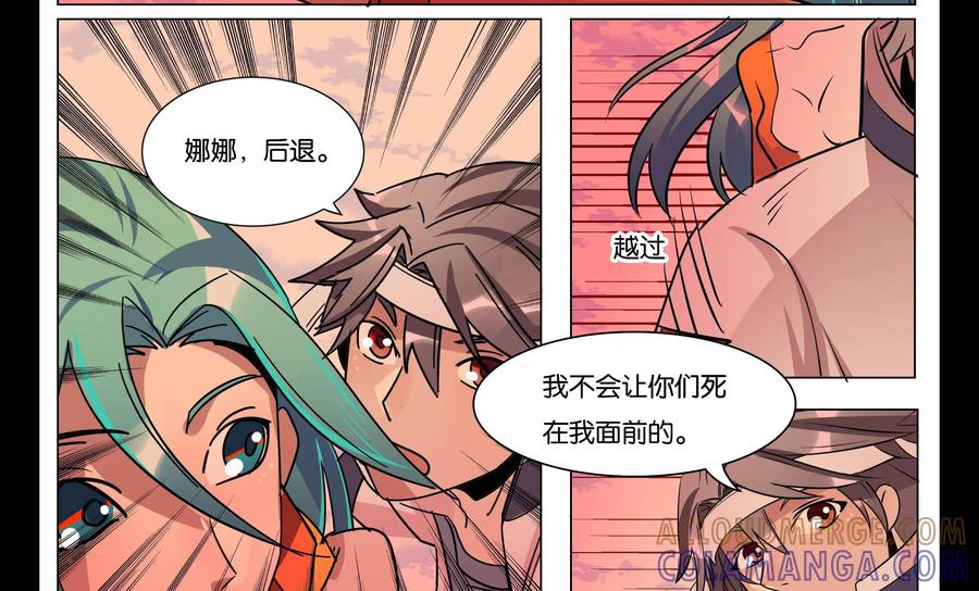 《御能王》第34话：终于脱困 第21页