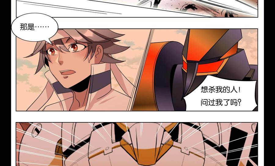 《御能王》第34话：终于脱困 第24页