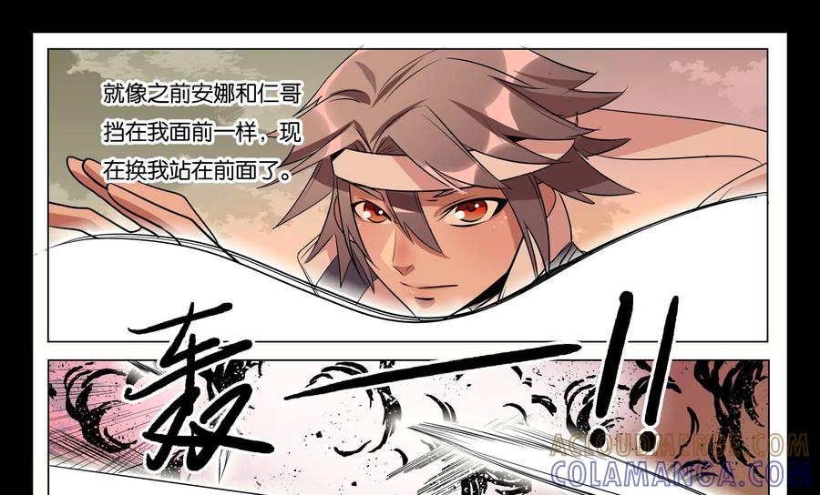 《御能王》第34话：终于脱困 第23页