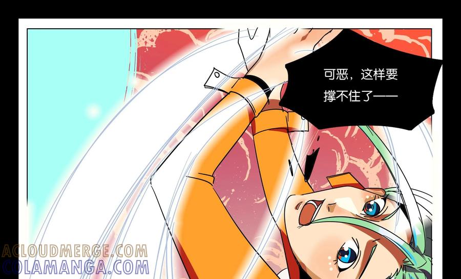 《御能王》第34话：终于脱困 第17页