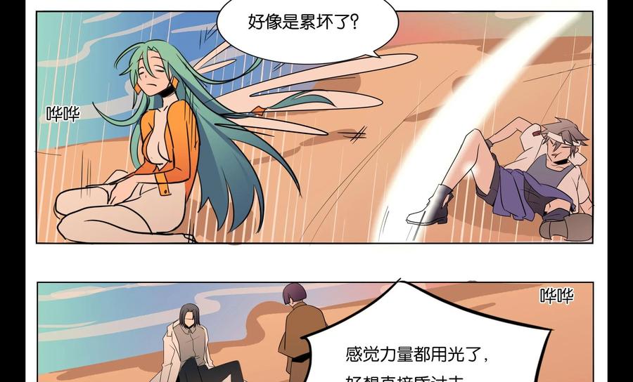 《御能王》第34话：终于脱困 第30页