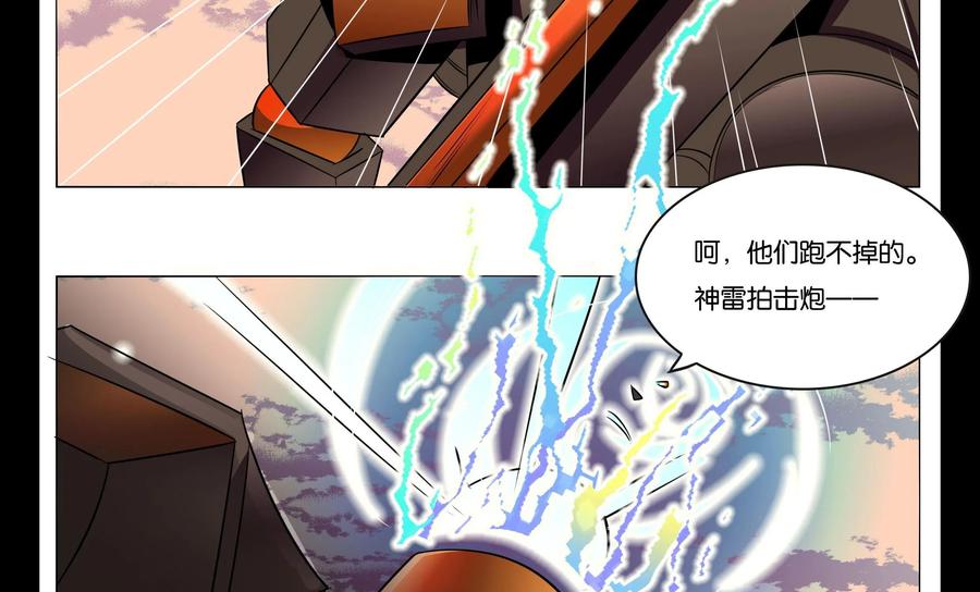 《御能王》第34话：终于脱困 第12页
