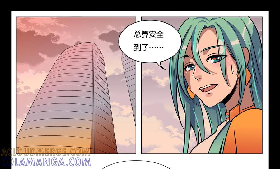 《御能王》第34话：终于脱困 第29页
