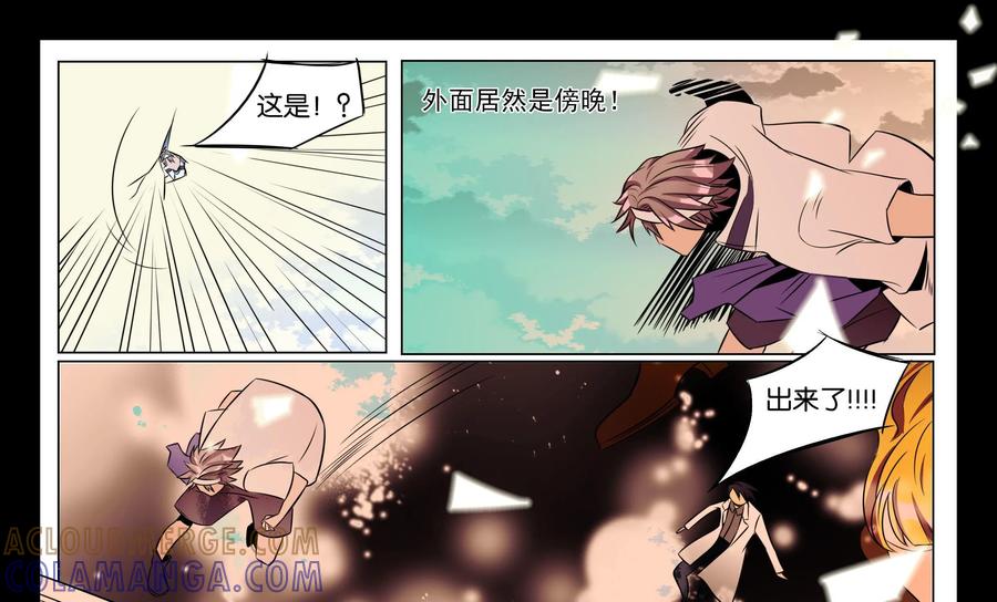 《御能王》第34话：终于脱困 第5页