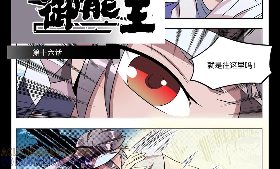 《御能王》第34话：终于脱困 第3页