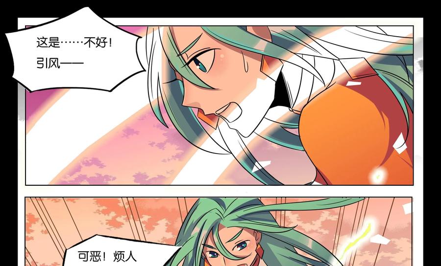 《御能王》第34话：终于脱困 第14页