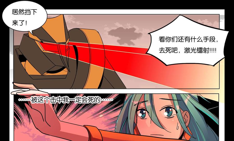 《御能王》第34话：终于脱困 第20页