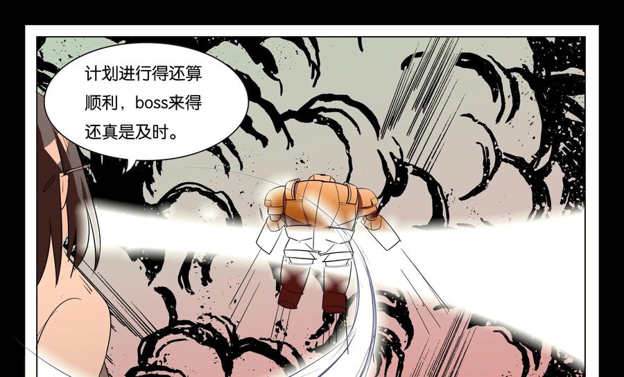 《御能王》第34话：终于脱困 第26页