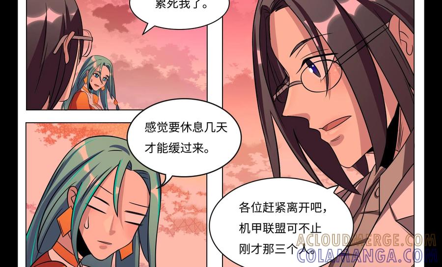《御能王》第35话：终于脱困II 第3页