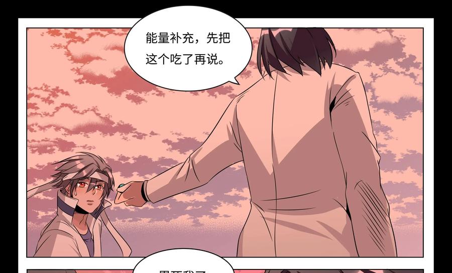 《御能王》第35话：终于脱困II 第2页