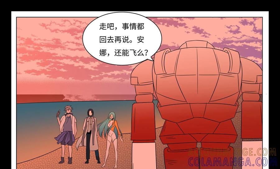 《御能王》第35话：终于脱困II 第11页