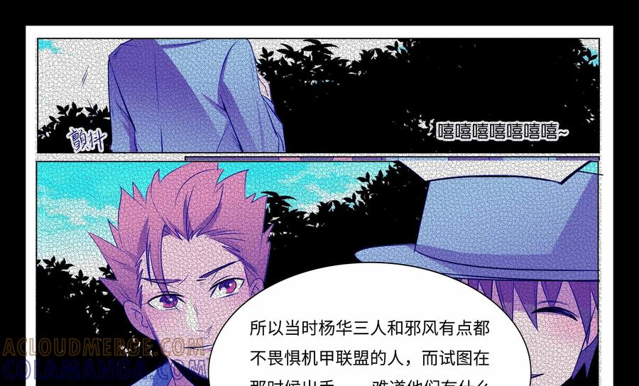 《御能王》第35话：终于脱困II 第29页