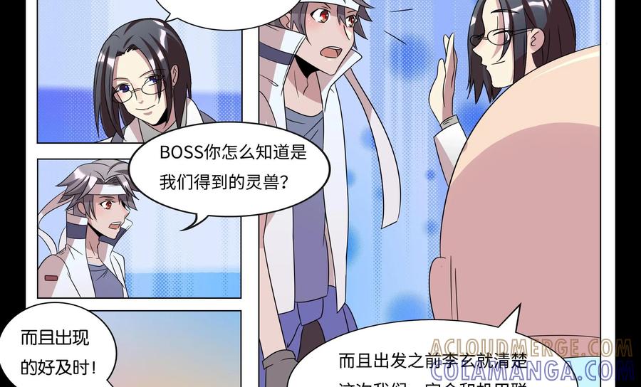 《御能王》第35话：终于脱困II 第15页