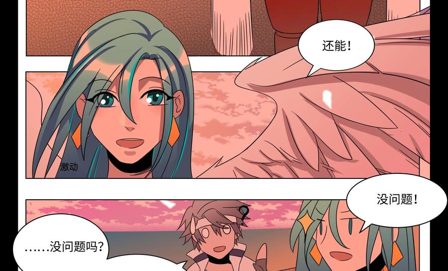 《御能王》第35话：终于脱困II 第12页