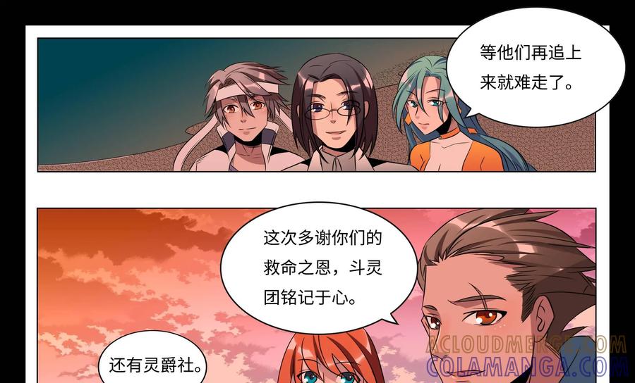 《御能王》第35话：终于脱困II 第5页
