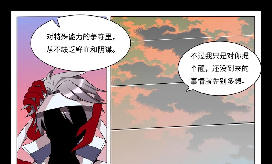 《御能王》第35话：终于脱困II 第20页