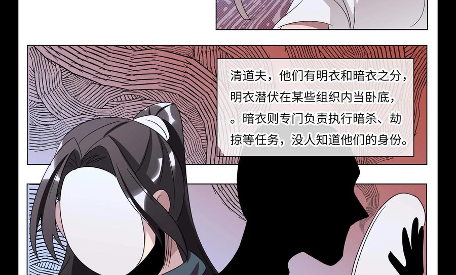 《御能王》第35话：终于脱困II 第24页