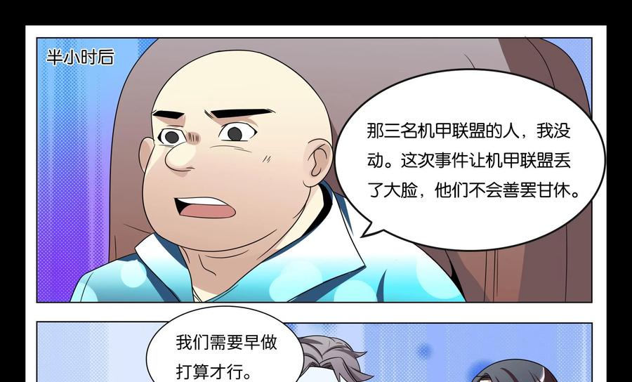 《御能王》第35话：终于脱困II 第14页