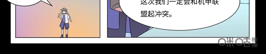 《御能王》第35话：终于脱困II 第16页
